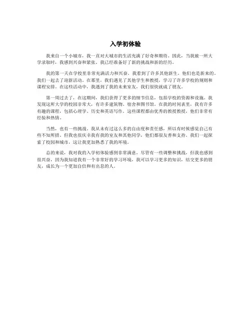 入学初体验