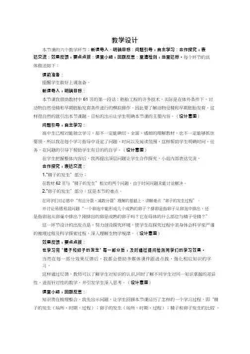 高中生物《精子和卵子的发生》优质课教案、教学设计