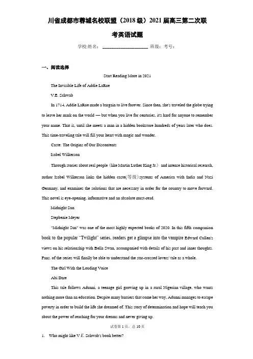 四川成都蓉城名校联盟2018级2021届高三第二次联考英语试题