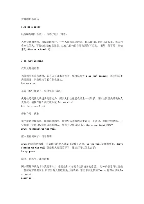 有趣的口语表达