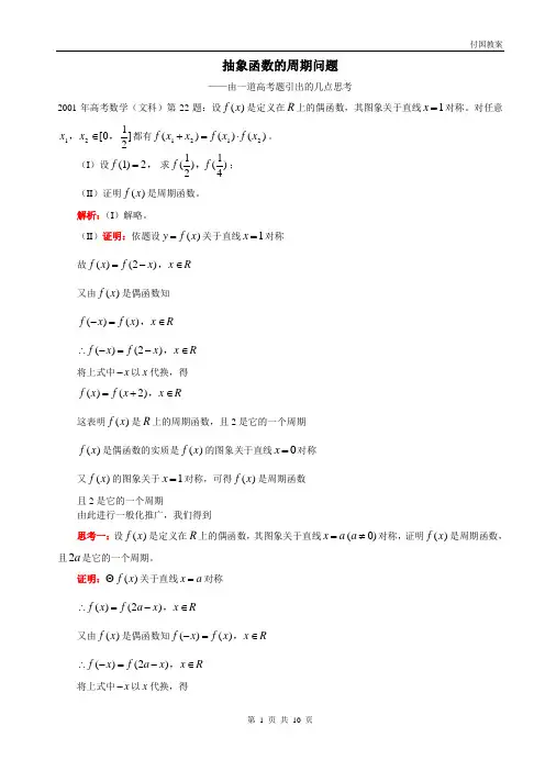 2009年高中数学高考复习中抽象函数周期问题复习