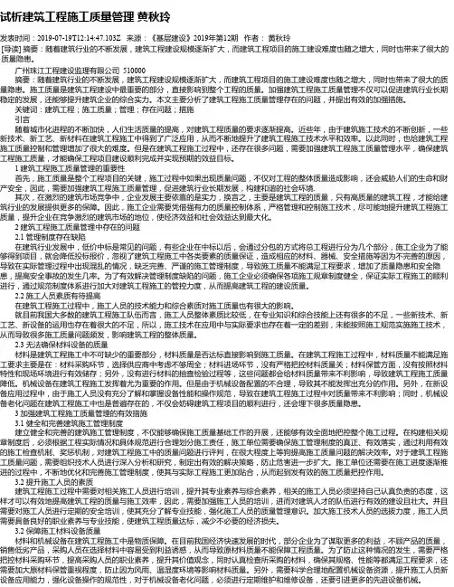 试析建筑工程施工质量管理 黄秋玲