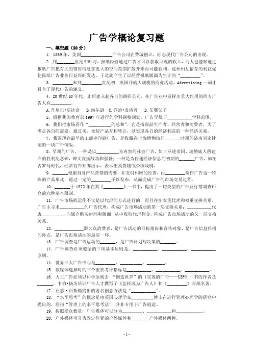 广告学概论——精选推荐