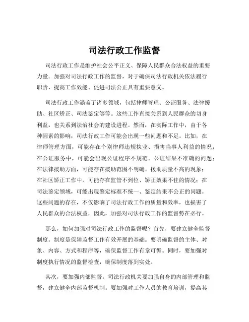 司法行政工作监督