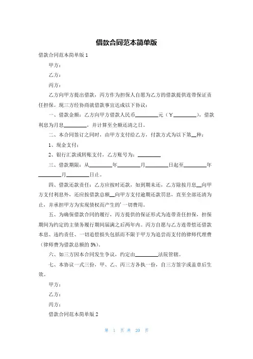 借款合同范本简单版