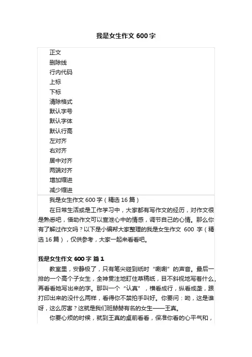 我是女生作文600字