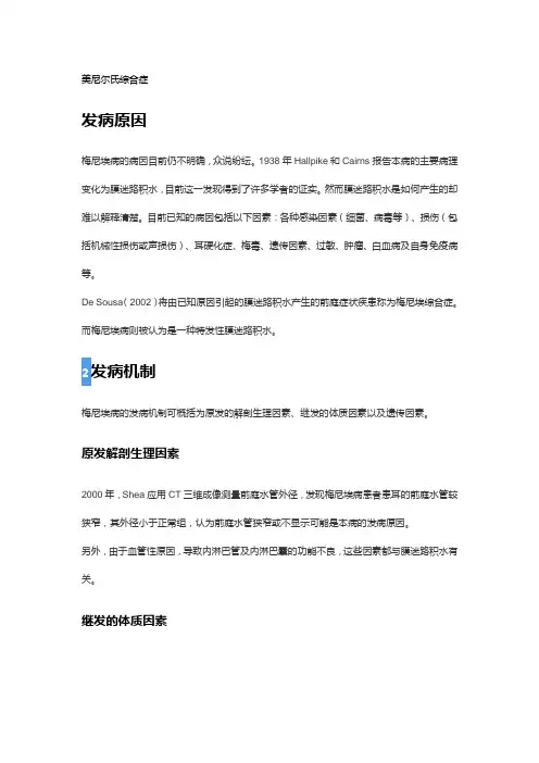 美尼尔氏综合症