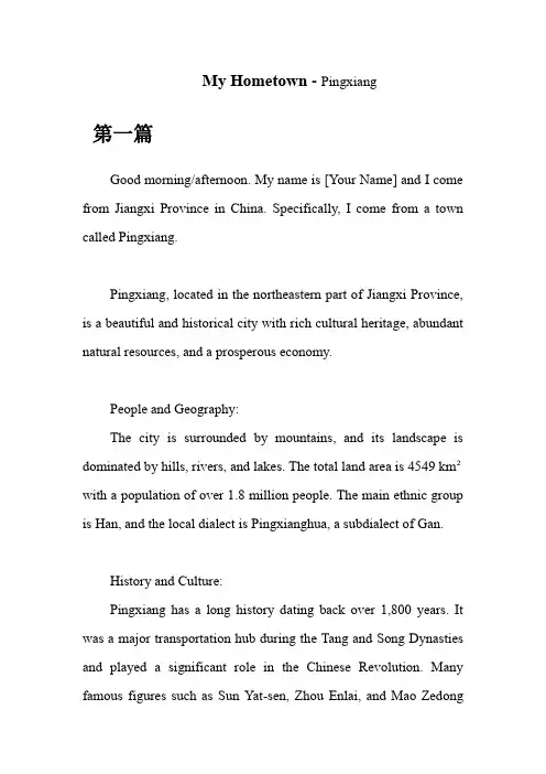 英语介绍我的家乡江西省萍乡市