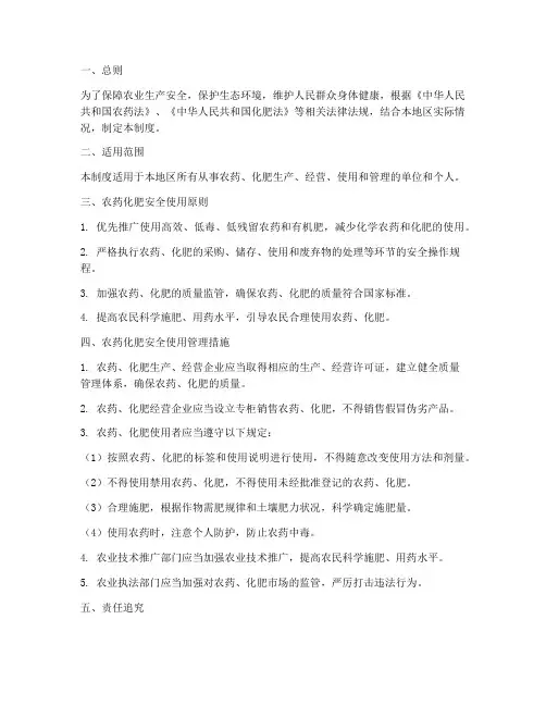 农药化肥安全使用管理制度