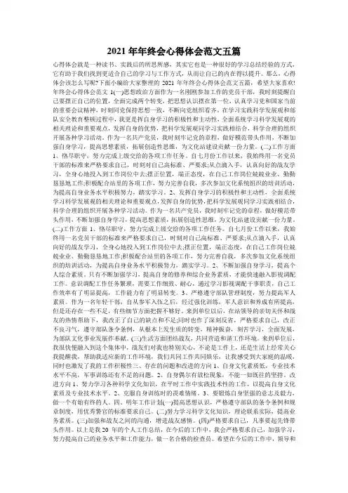 【最新】年终会心得体会范文五篇
