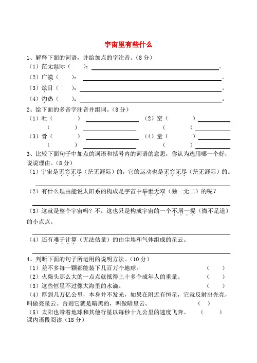 《宇宙的未来》 同步练习(1)