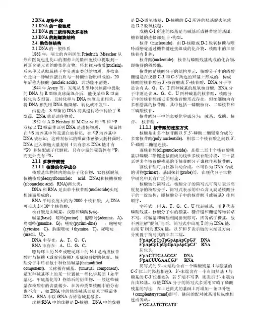 【免费下载】分子生物学讲义