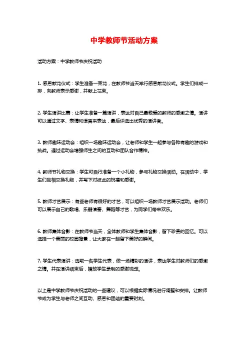 中学教师节活动方案 (2)