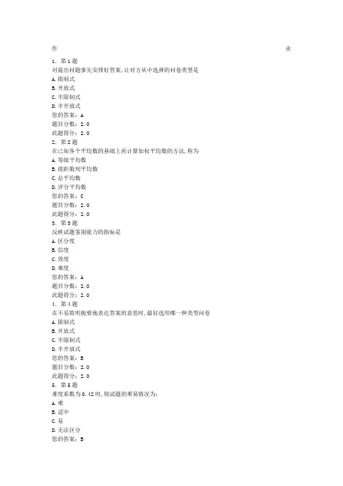 教育统计与评价作业与答案