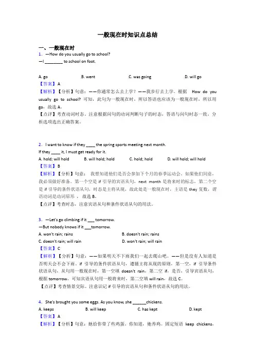 一般现在时知识点总结