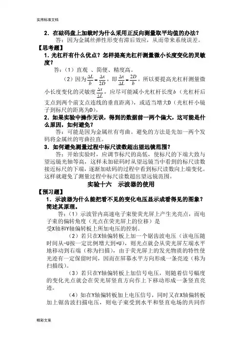 大物实验答案详解