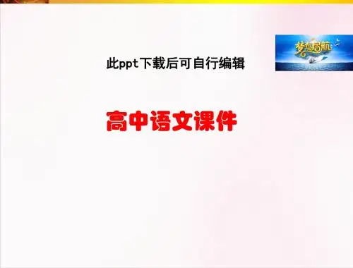 高中语文 第4单元 第12课 我有一个梦想课件 新人教