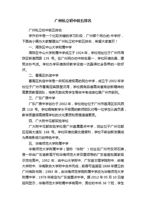 广州私立初中前五排名