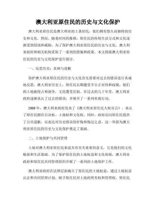 澳大利亚原住民的历史与文化保护