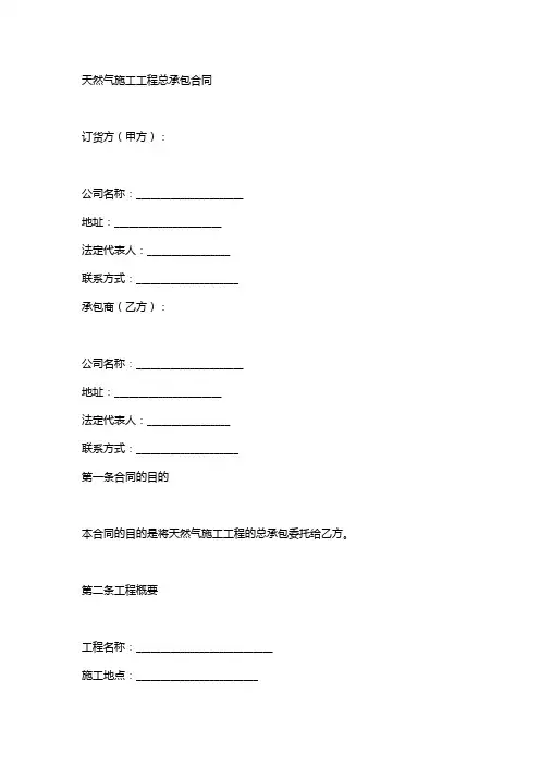天然气施工工程总包合同模板