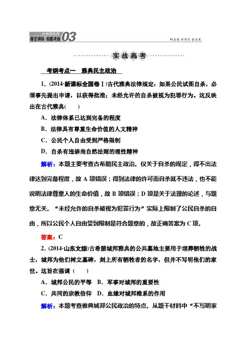 高三历史总复习(人民版)讲与练(课件+高考真题演练+课