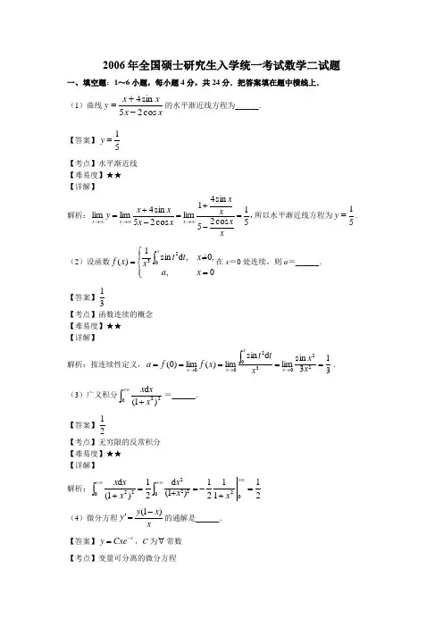 2006年全国硕士研究生入学统一考试数学真题数二