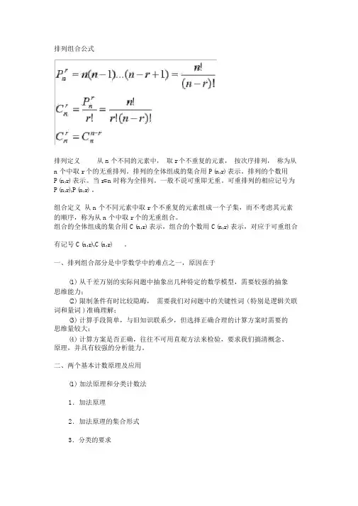 高中数学排列组合相关公式