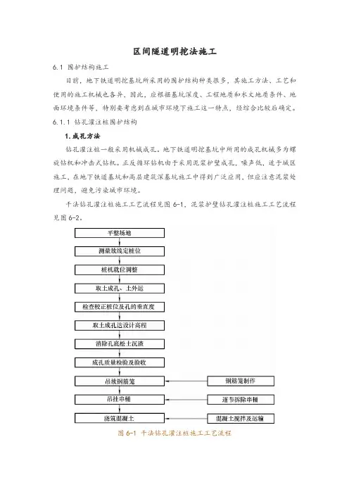 区间隧道明挖法施工