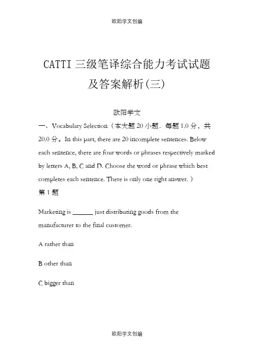 CATTI三级笔译综合能力真题及答案
