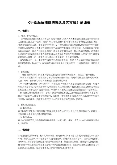 《手绘线条图像的表达及其方法》说课稿