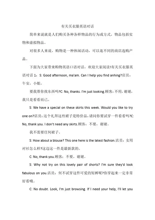 有关买衣服英语对话