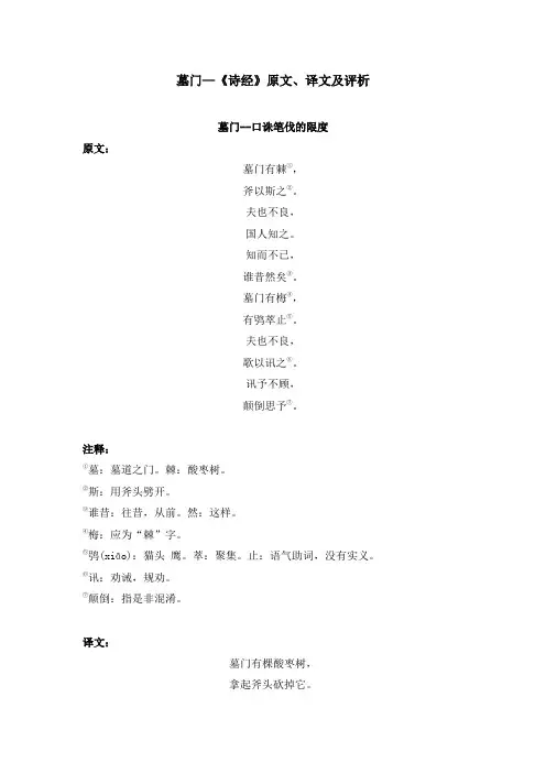 墓门—《诗经》原文、译文及评析