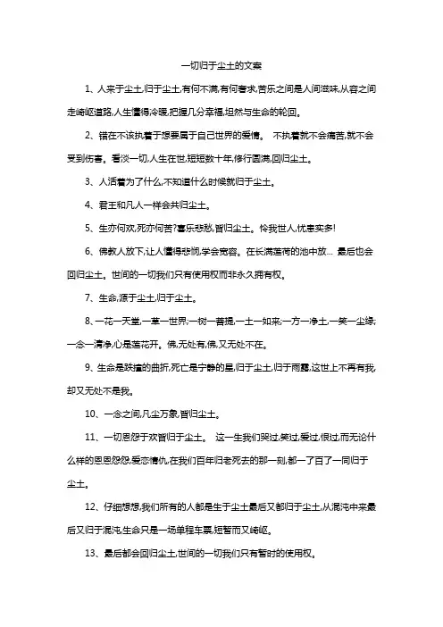 一切归于尘土的文案