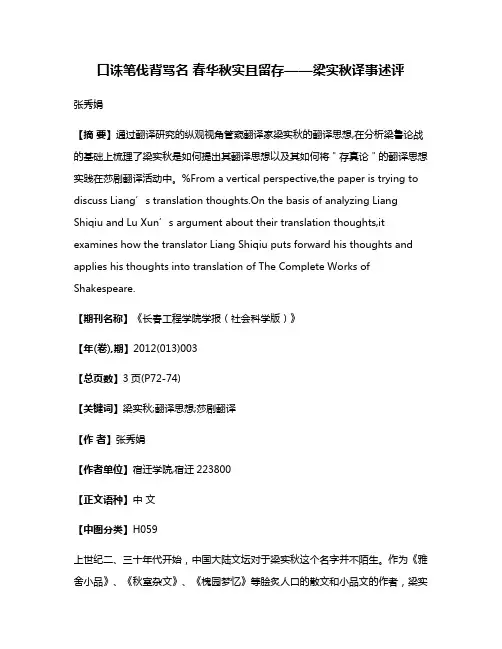 口诛笔伐背骂名 春华秋实且留存——梁实秋译事述评