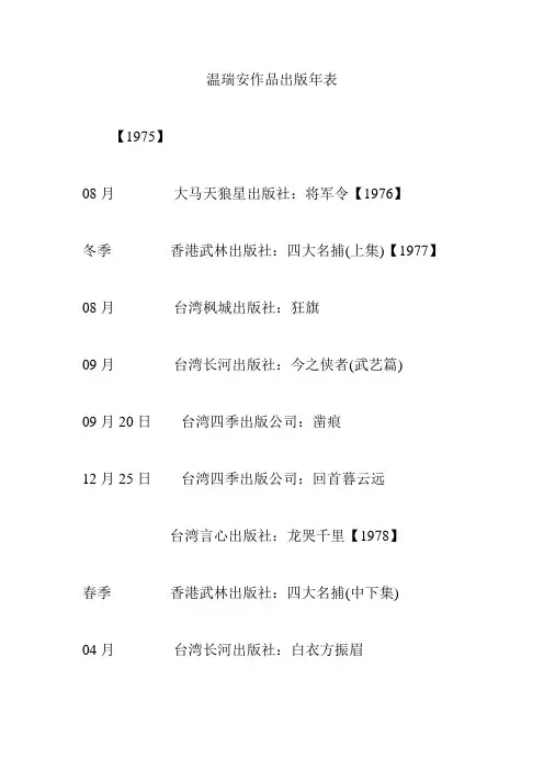 温瑞安作品出版年表