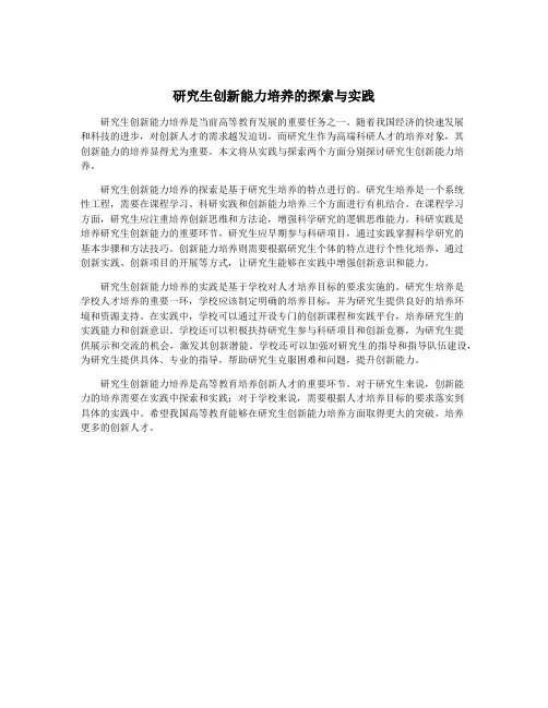 研究生创新能力培养的探索与实践