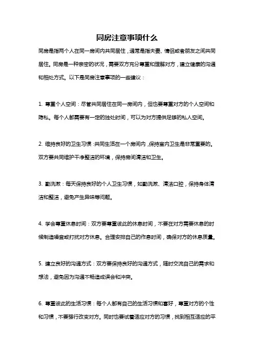 同房注意事项什么