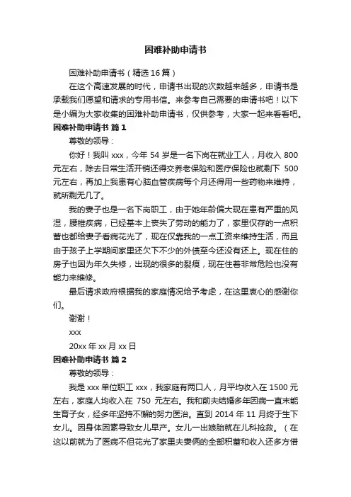 困难补助申请书（精选16篇）