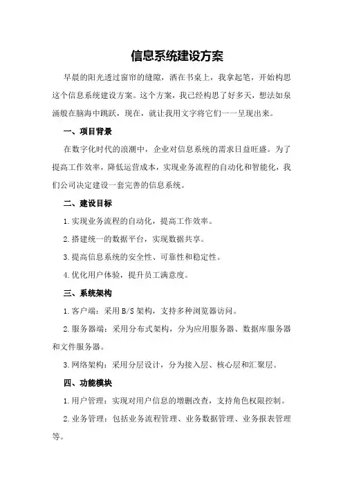 信息系统建设方案