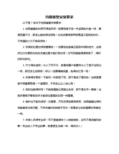 挡烟垂壁安装要求