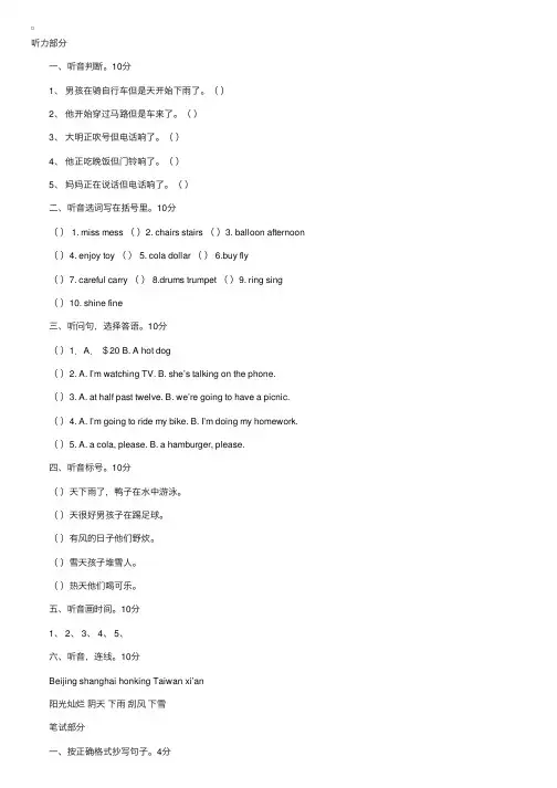 小学六年级英语综合测试题有答案