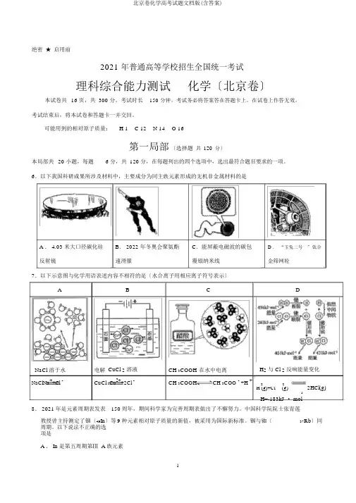 北京卷化学高考试题文档版(含答案)