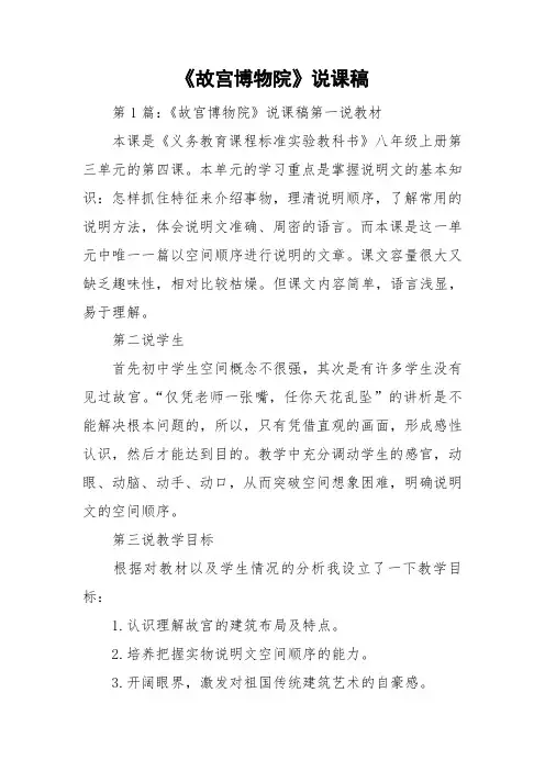 《故宫博物院》说课稿