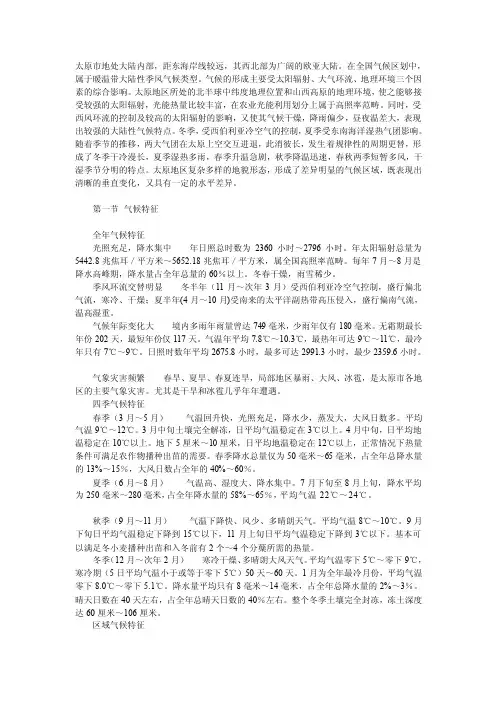 太原气象[资料]