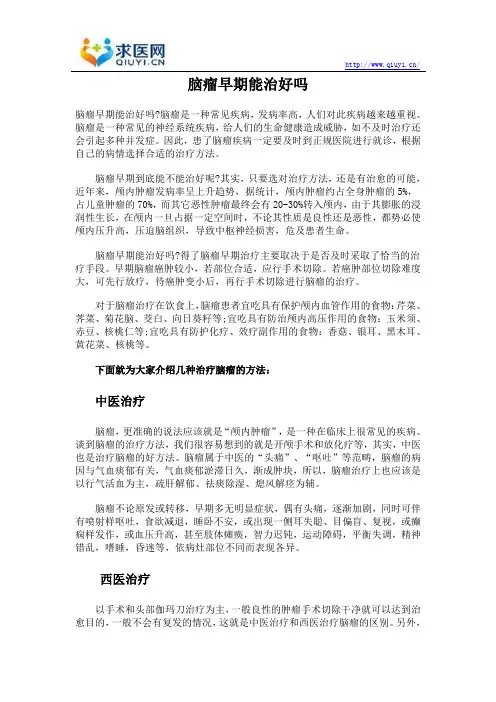 脑瘤早期能治好吗