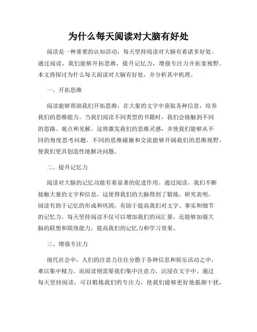 为什么每天阅读对大脑有好处