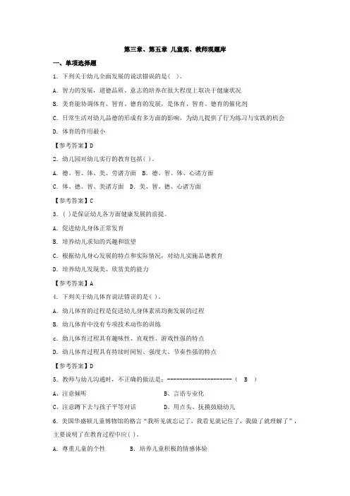 第三章 第五章 儿童观 教师观   练习题