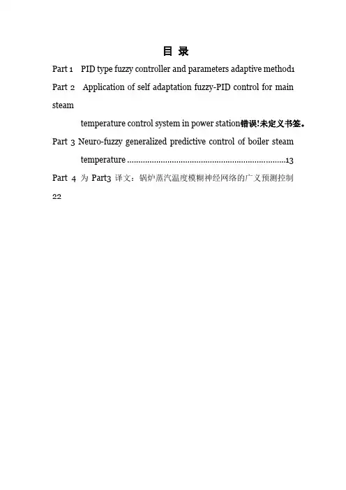 自动化 外文翻译 外文文献 英文文献 锅炉蒸汽温度模糊神经网络的广义预测控制