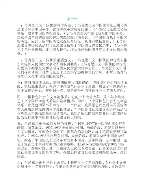 毛概各章所有重点