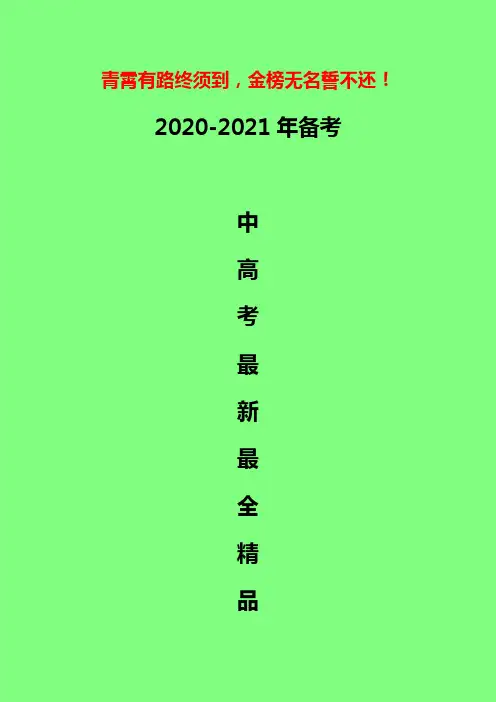 2020-2021年新中考语文备考策略：中考语文-短语之主谓短语(含答案)-专题练习
